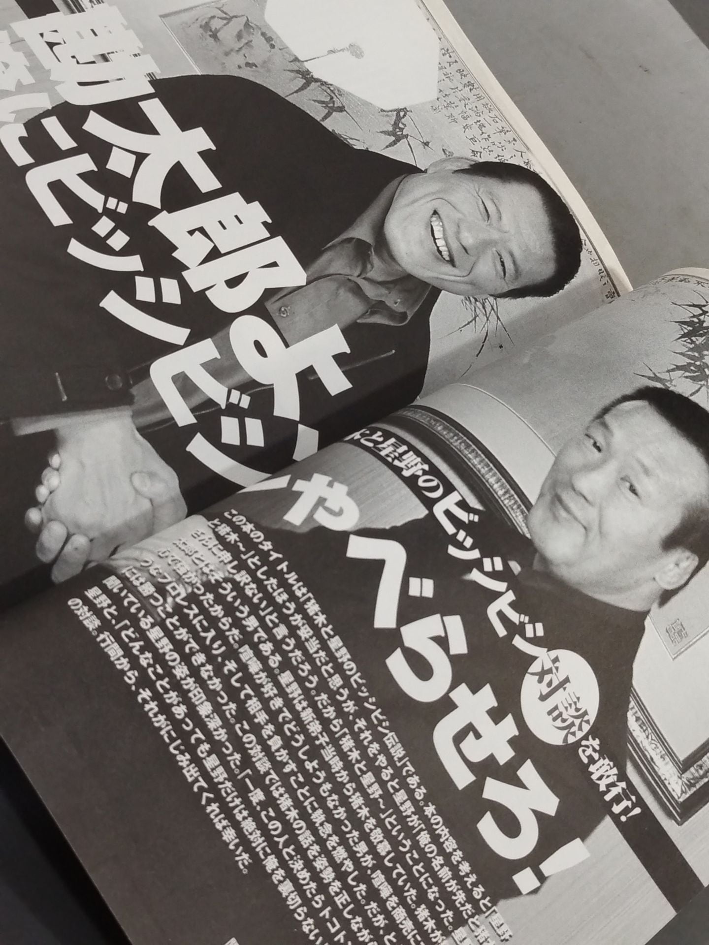 直筆サイン入り 猪木と星野のビッシビシ伝説 : 星野勘太郎の真実 猪木と星野のビッシビシ伝説 ~星野勘太郎の真実~ – 闘道館