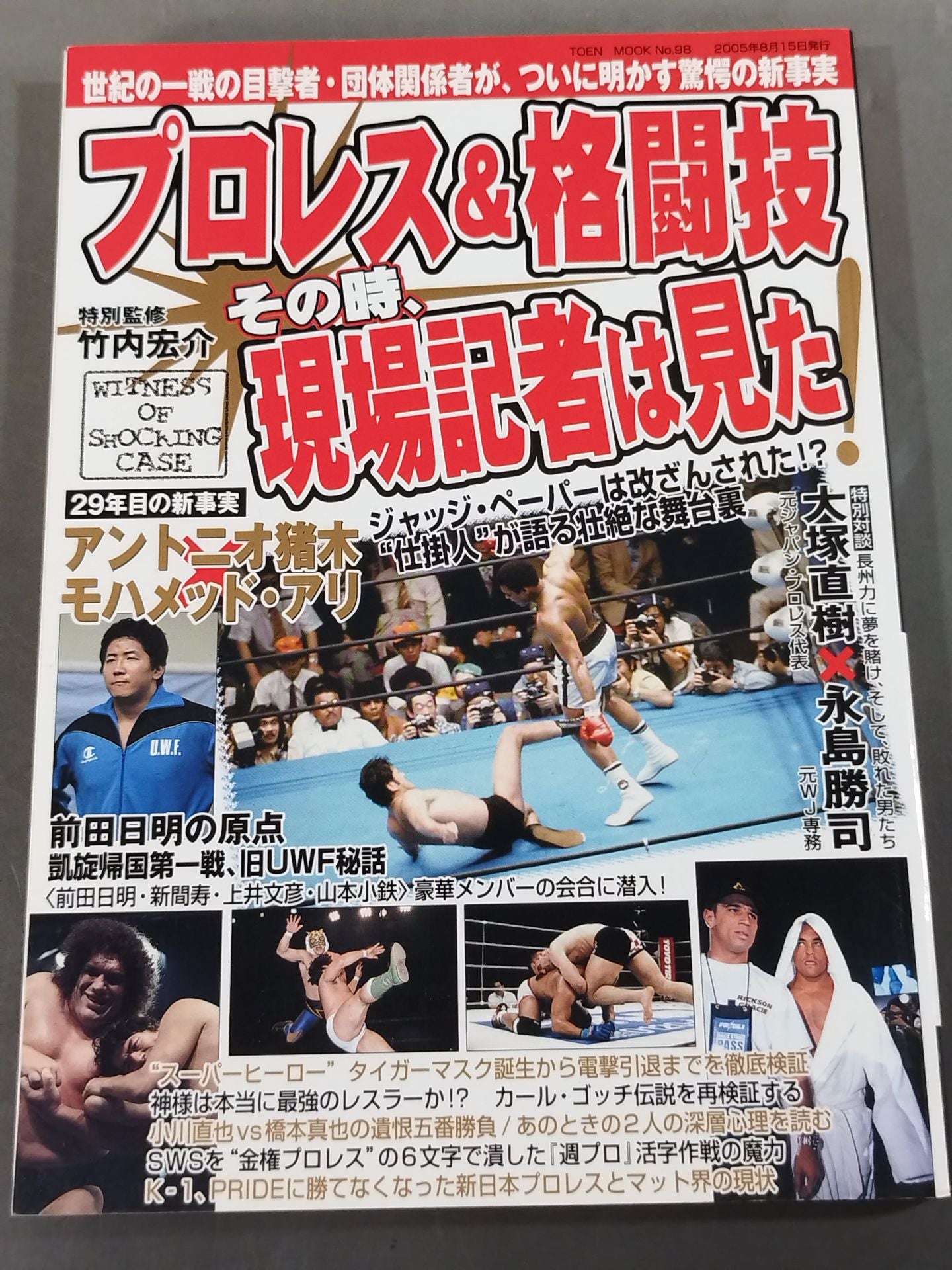 Pro Wrestling  At that time, the on-site reporter saw! The Surprising Truth Finally Revealed