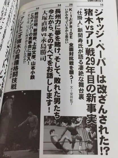 Pro Wrestling  At that time, the on-site reporter saw! The Surprising Truth Finally Revealed