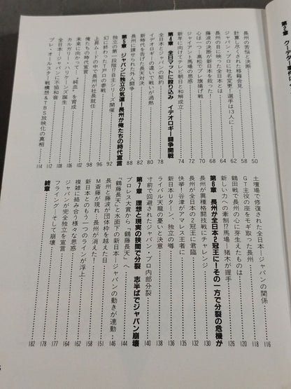 昭和プロレス維新
