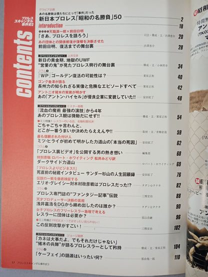 別冊宝島1140 プロレススキャンダル事件史3