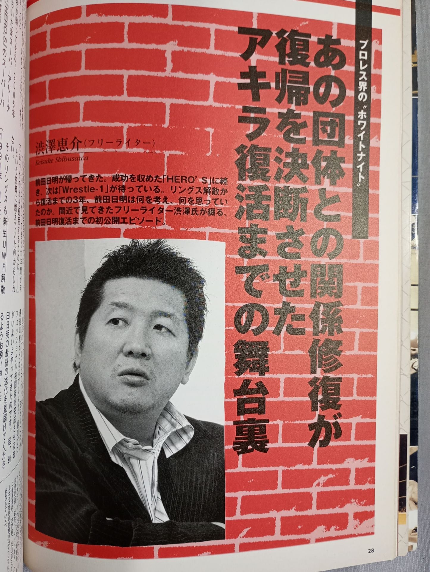 別冊宝島1140 プロレススキャンダル事件史3