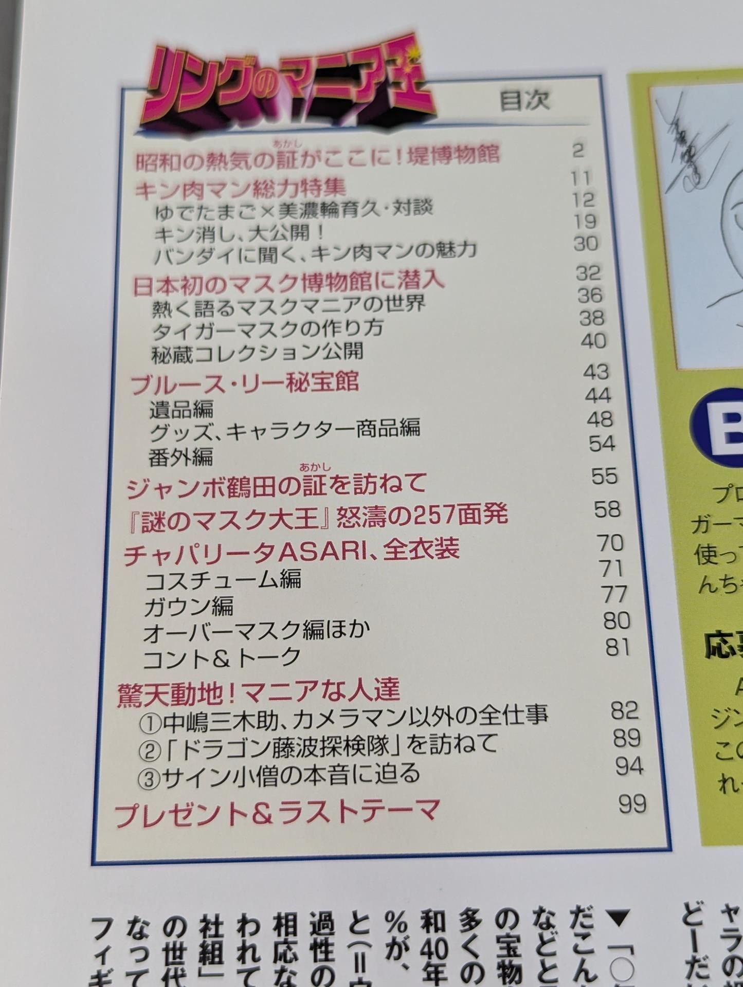 リングのマニア王
