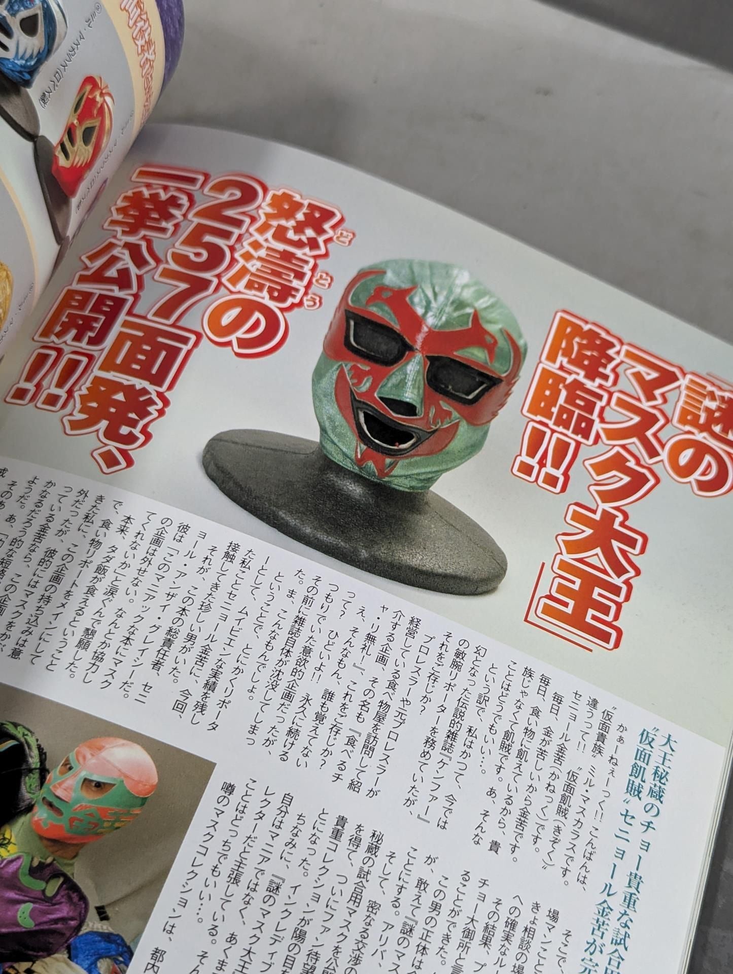リングのマニア王