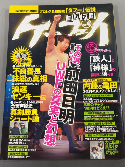ケーフェイ Vol.4 その男､凶暴につき… 前田日明・UWFの真実と幻想