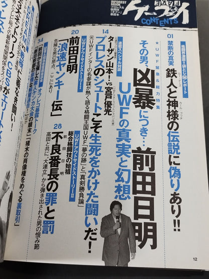 ケーフェイ Vol.4 その男､凶暴につき… 前田日明・UWFの真実と幻想