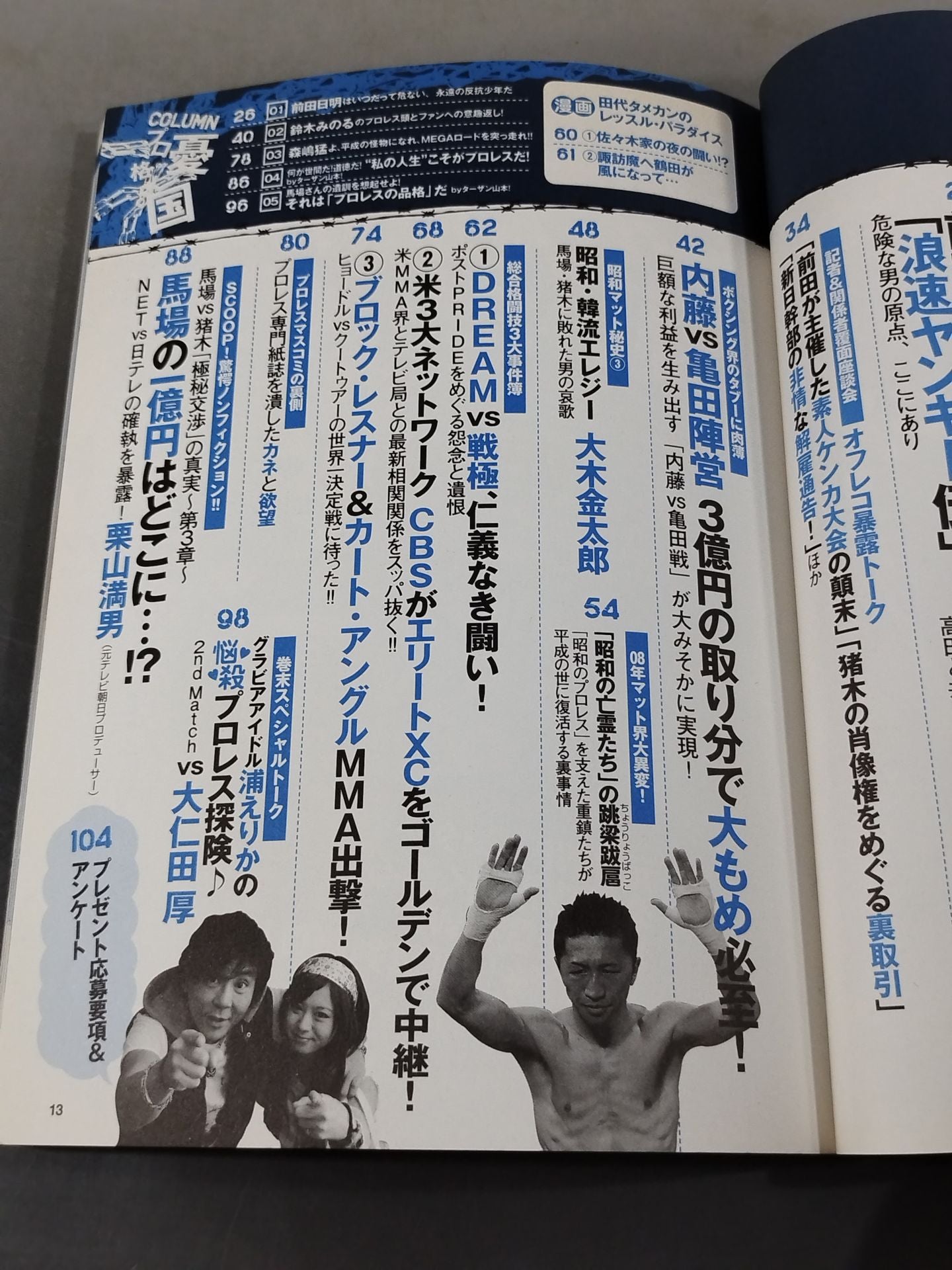 ケーフェイ Vol.4 その男､凶暴につき… 前田日明・UWFの真実と幻想