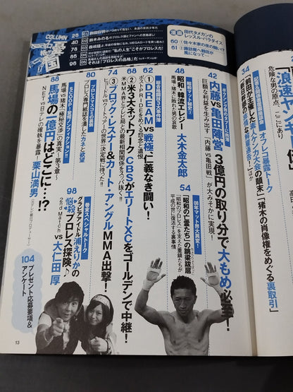 ケーフェイ Vol.4 その男､凶暴につき… 前田日明・UWFの真実と幻想