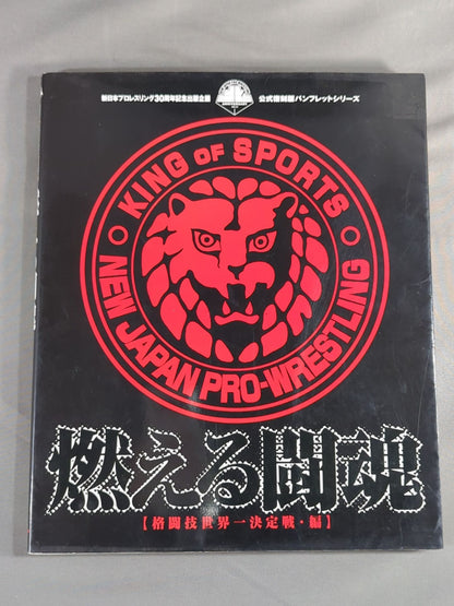 Burning Fighting Spirit New Japan Pro Wrestling Pro-wrestling 30th Anniversary Publication Project Official Reprint Pamphlet Series Martial Arts World Championship Fight