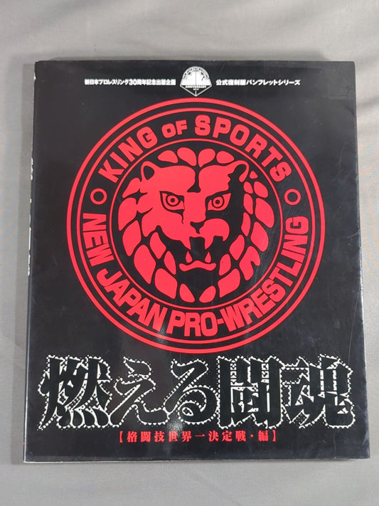 Burning Fighting Spirit New Japan Pro Wrestling Pro-wrestling 30th Anniversary Publication Project Official Reprint Pamphlet Series Martial Arts World Championship Fight