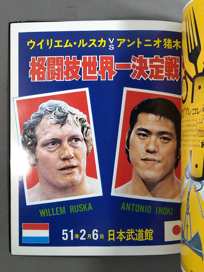 Burning Fighting Spirit New Japan Pro Wrestling Pro-wrestling 30th Anniversary Publication Project Official Reprint Pamphlet Series Martial Arts World Championship Fight