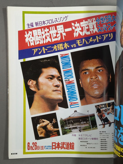 Burning Fighting Spirit New Japan Pro Wrestling Pro-wrestling 30th Anniversary Publication Project Official Reprint Pamphlet Series Martial Arts World Championship Fight