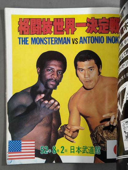 Burning Fighting Spirit New Japan Pro Wrestling Pro-wrestling 30th Anniversary Publication Project Official Reprint Pamphlet Series Martial Arts World Championship Fight