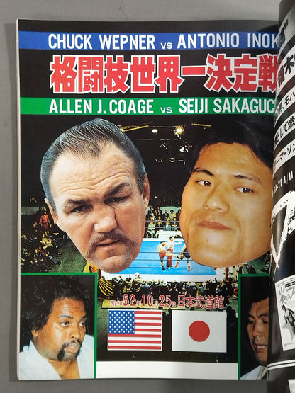 Burning Fighting Spirit New Japan Pro Wrestling Pro-wrestling 30th Anniversary Publication Project Official Reprint Pamphlet Series Martial Arts World Championship Fight