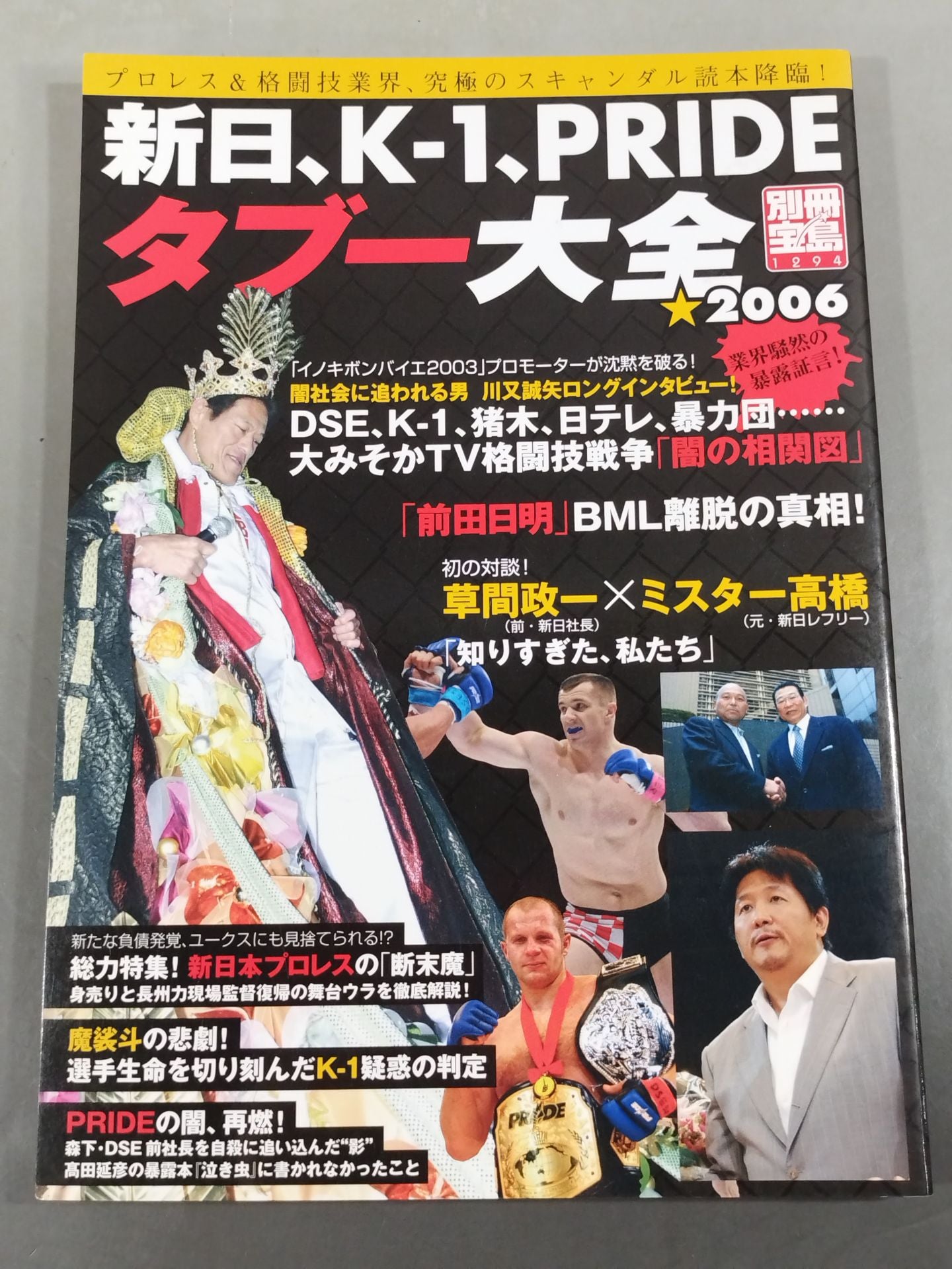Bessatsu Takarajima 1294 New Japan , K-1, PRIDE Taboo Daizen 2006