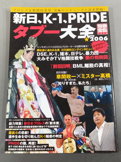 Bessatsu Takarajima 1294 New Japan , K-1, PRIDE Taboo Daizen 2006