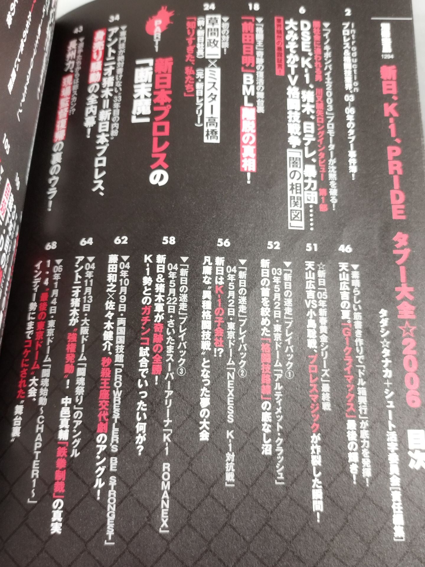 Bessatsu Takarajima 1294 New Japan , K-1, PRIDE Taboo Daizen 2006