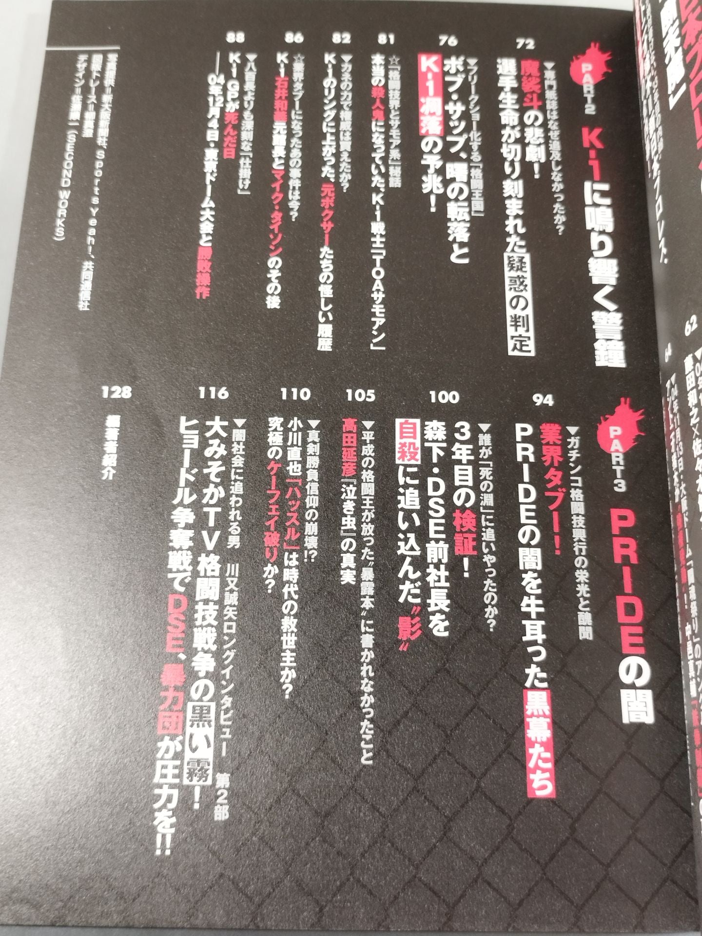 Bessatsu Takarajima 1294 New Japan , K-1, PRIDE Taboo Daizen 2006