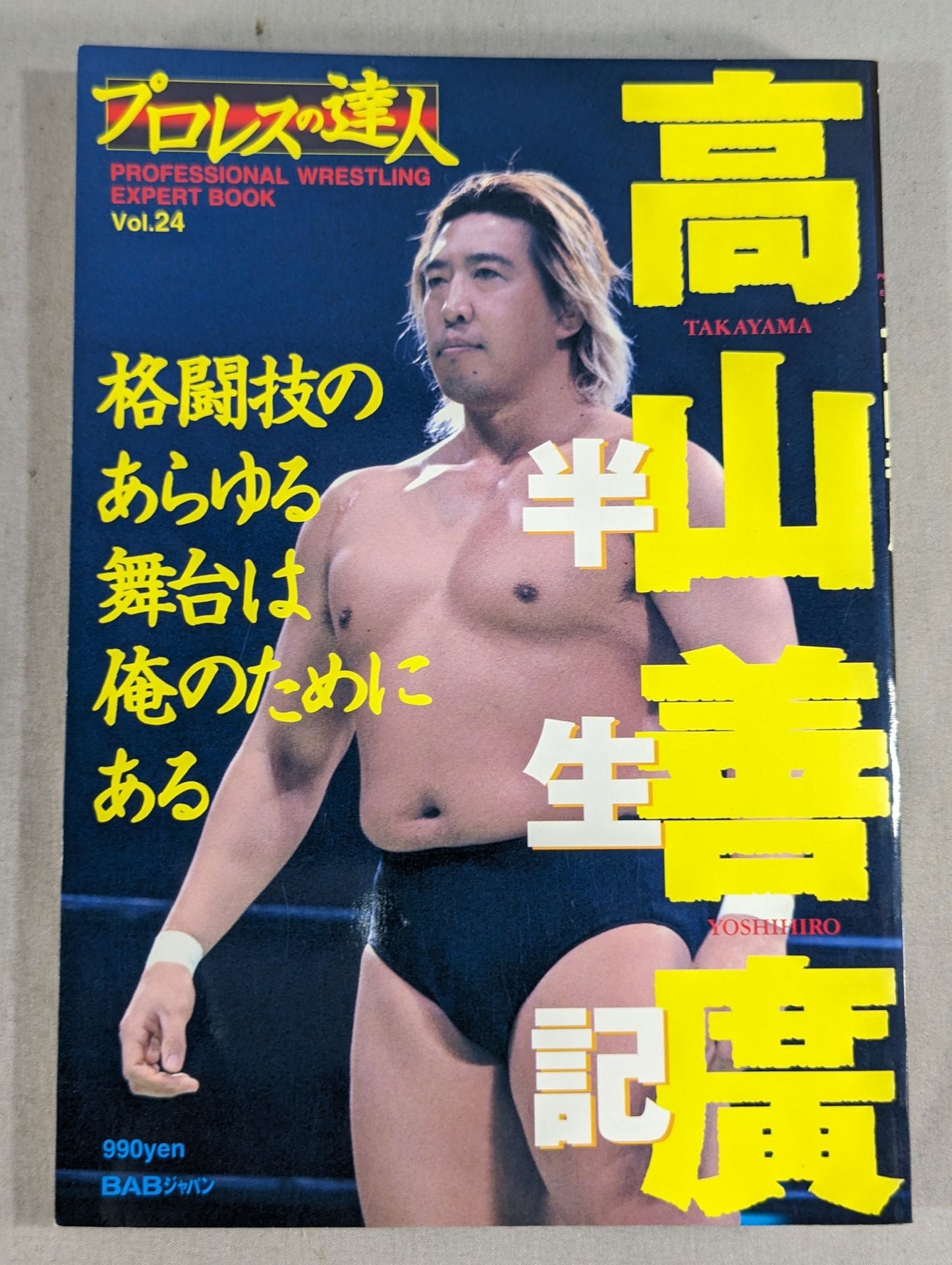 Master of Pro Wrestling  Vol.24 Yoshihiro Takayama  Hansei