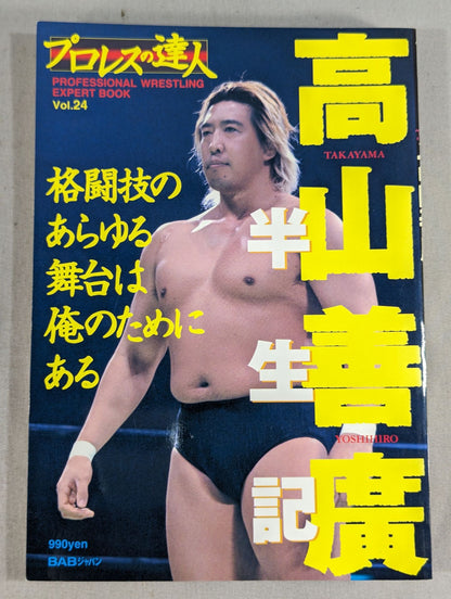 Master of Pro Wrestling  Vol.24 Yoshihiro Takayama  Hansei