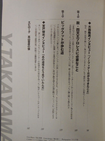Master of Pro Wrestling  Vol.24 Yoshihiro Takayama  Hansei