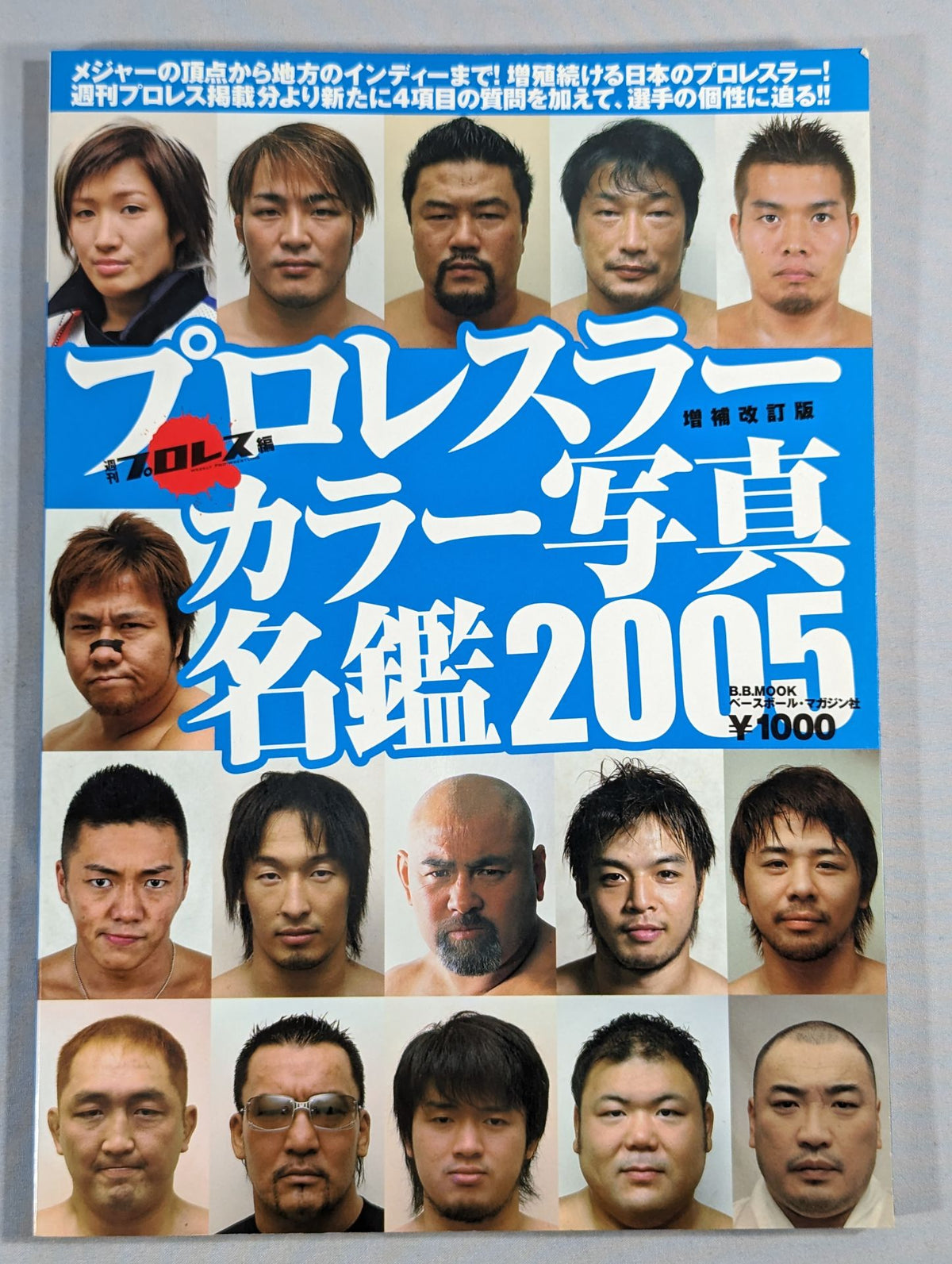 プロレスラー カラー写真名鑑2005 増補改訂版