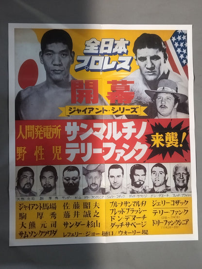 全日本プロレス 王道30 ～名勝負・名場面・感動の歴史～