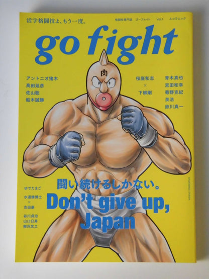 go fight Vol.1