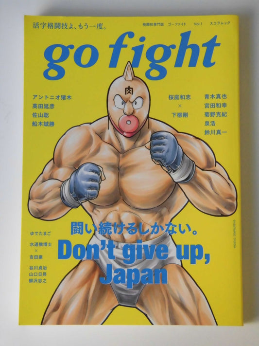 go fight Vol.1