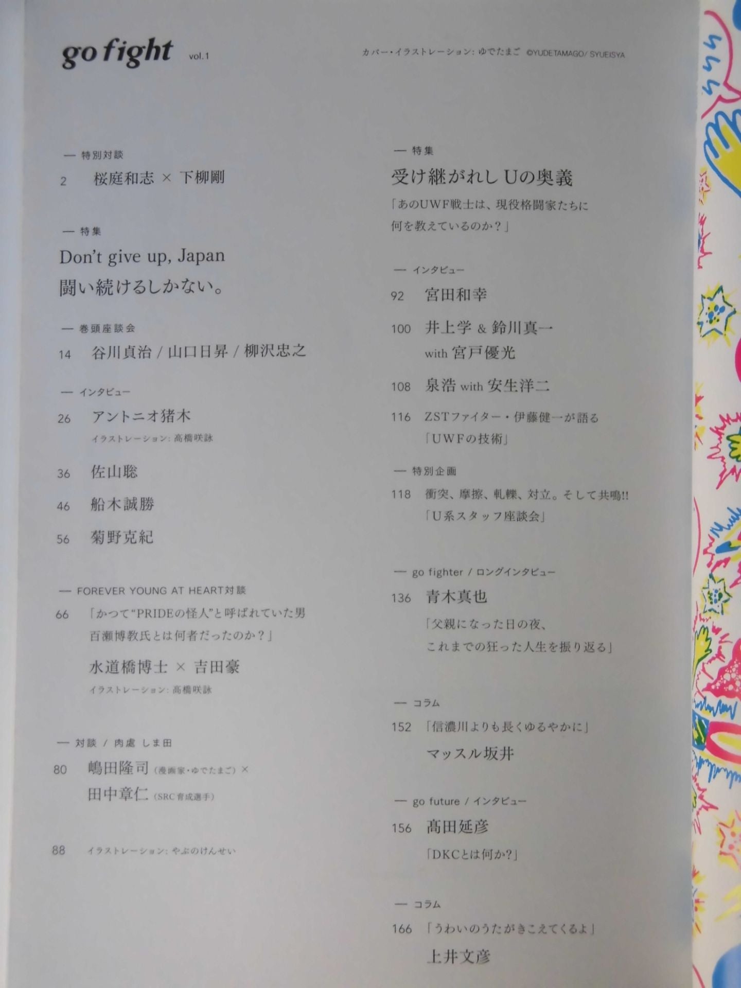 go fight Vol.1