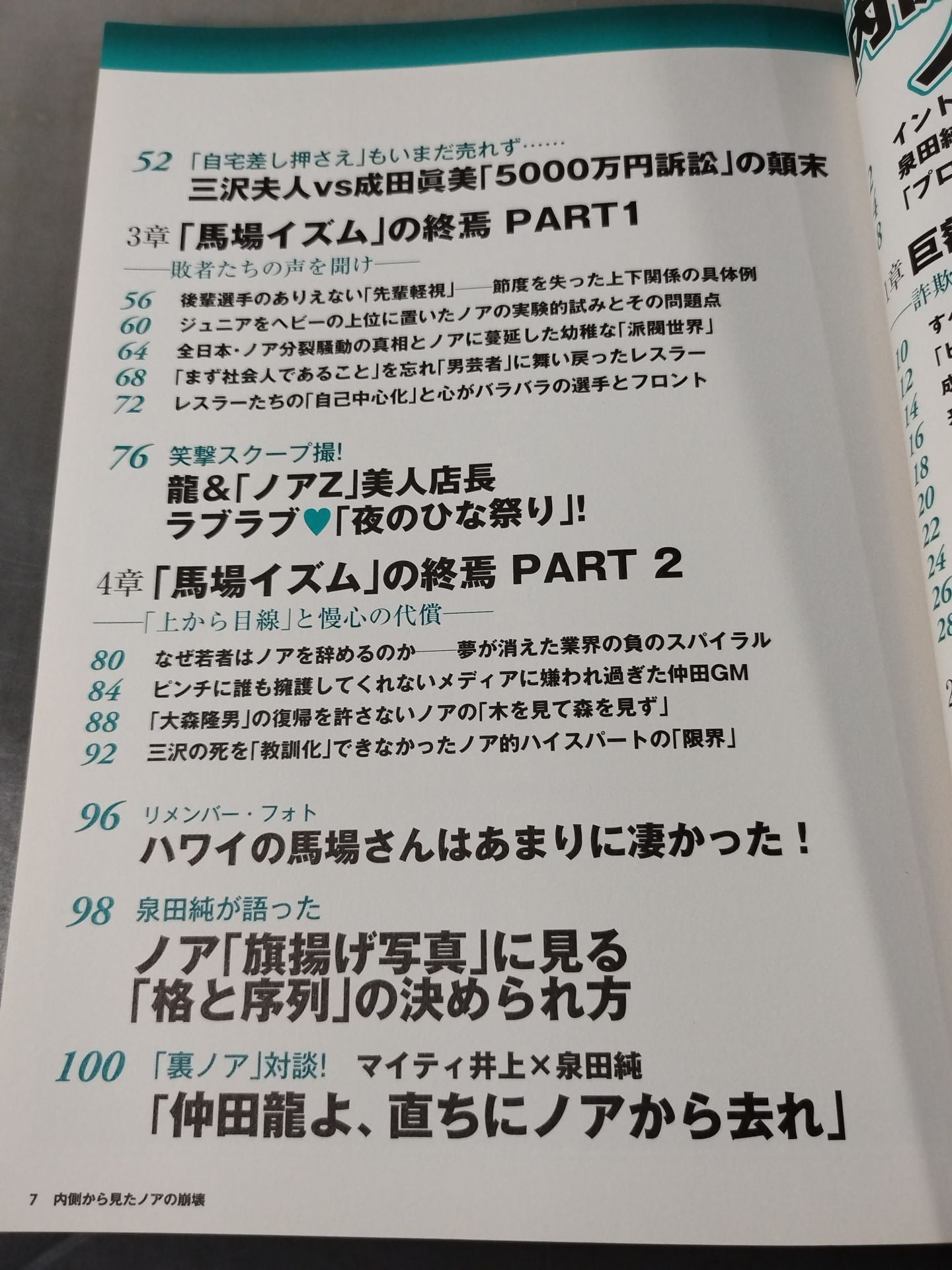 別冊宝島1859 内側から見たノアの崩壊   ｢馬場イズム｣の終焉と巨額詐欺事件の真相