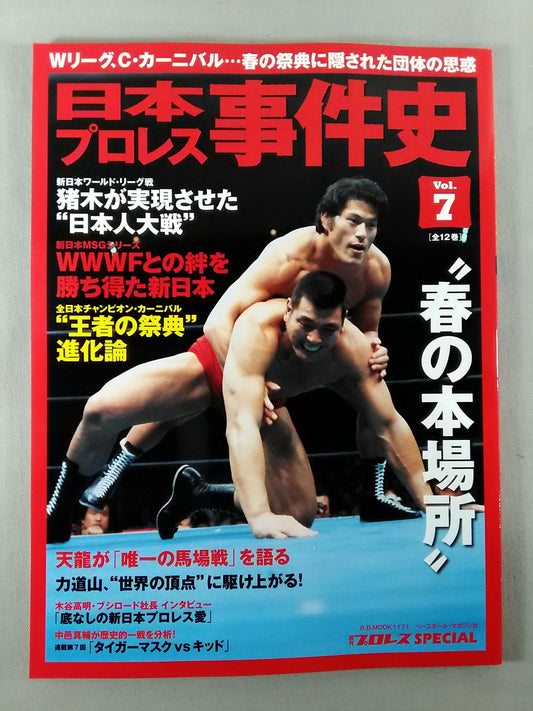 History of Japan Pro Wrestling  Vol.7 Spring Book Location
