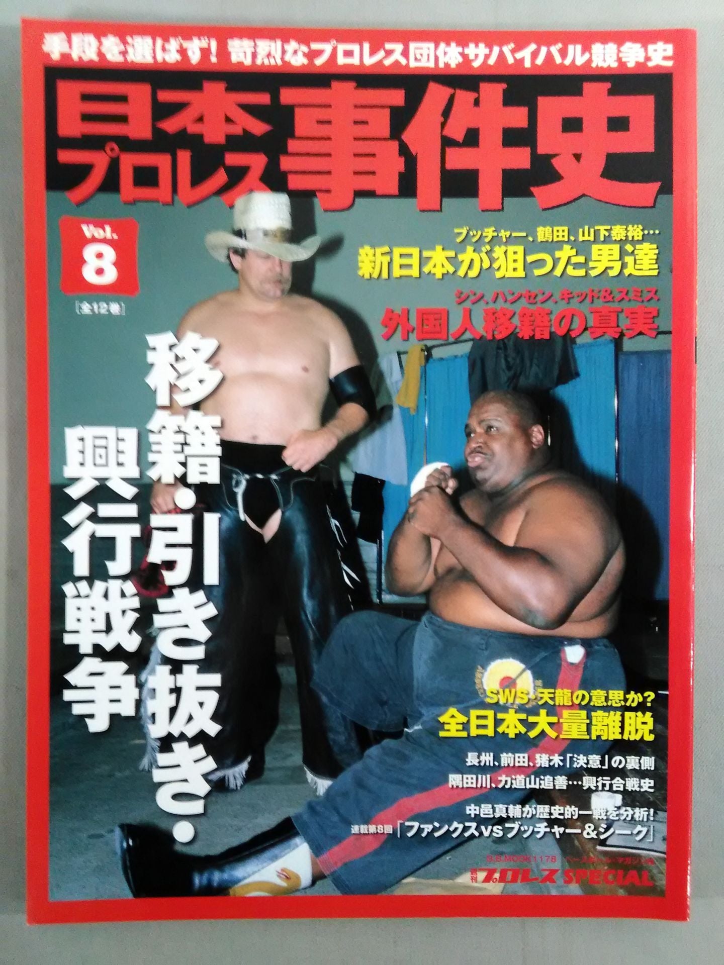 日本プロレス事件史 Vol.8 移籍・引き抜き・興行戦争