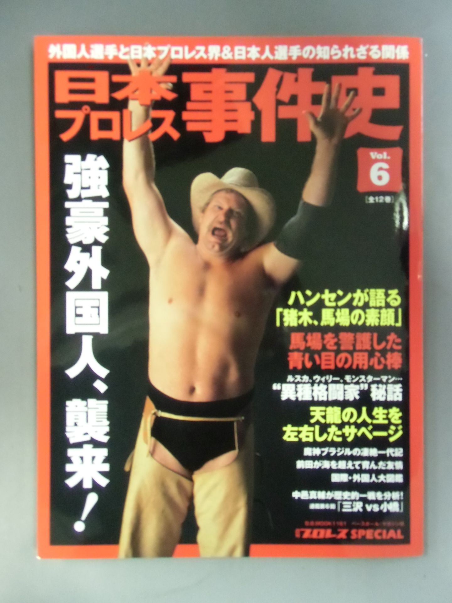 日本プロレス事件史 Vol.6 強豪外国人、襲来!