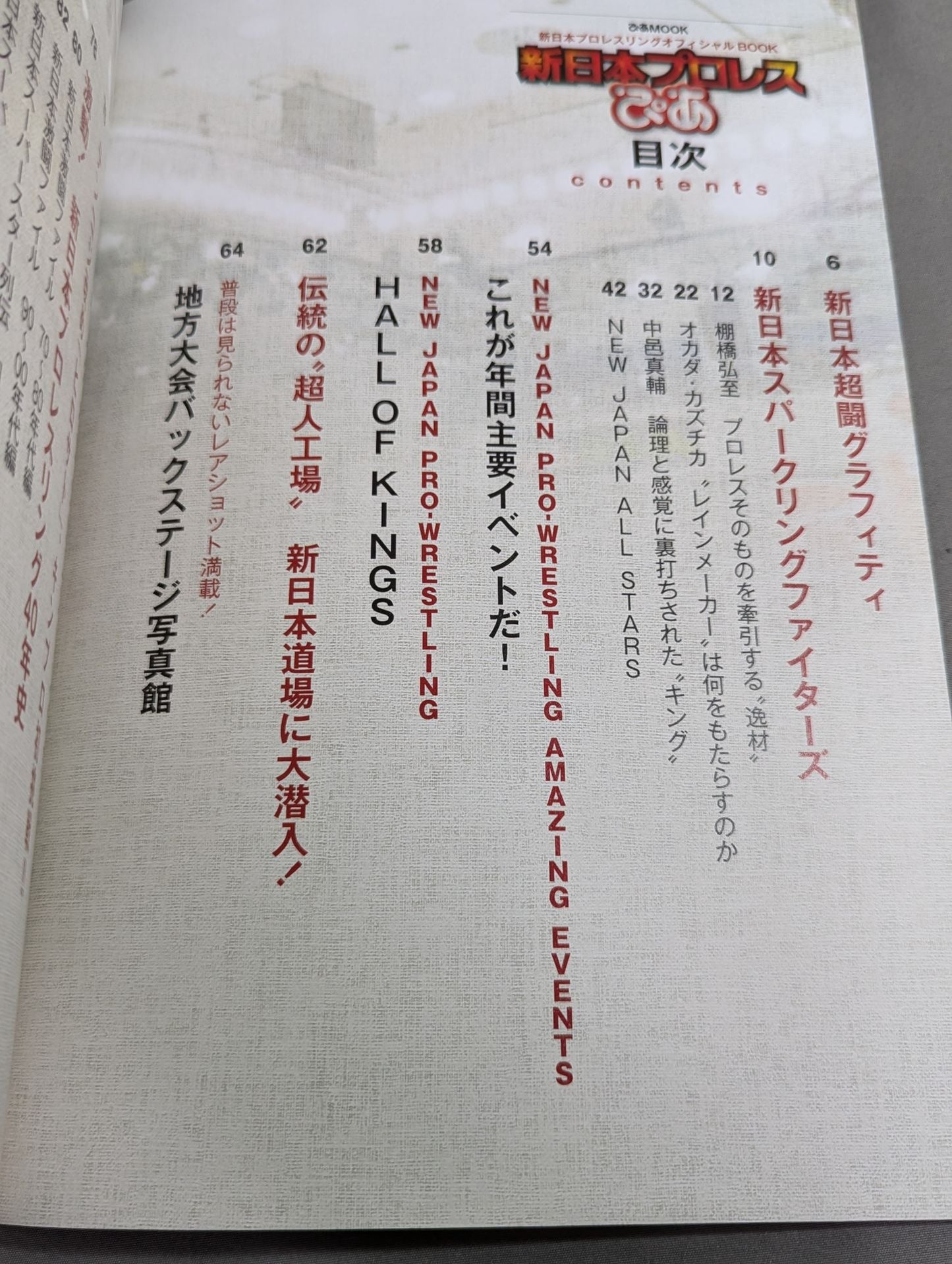 新日本プロレスぴあ