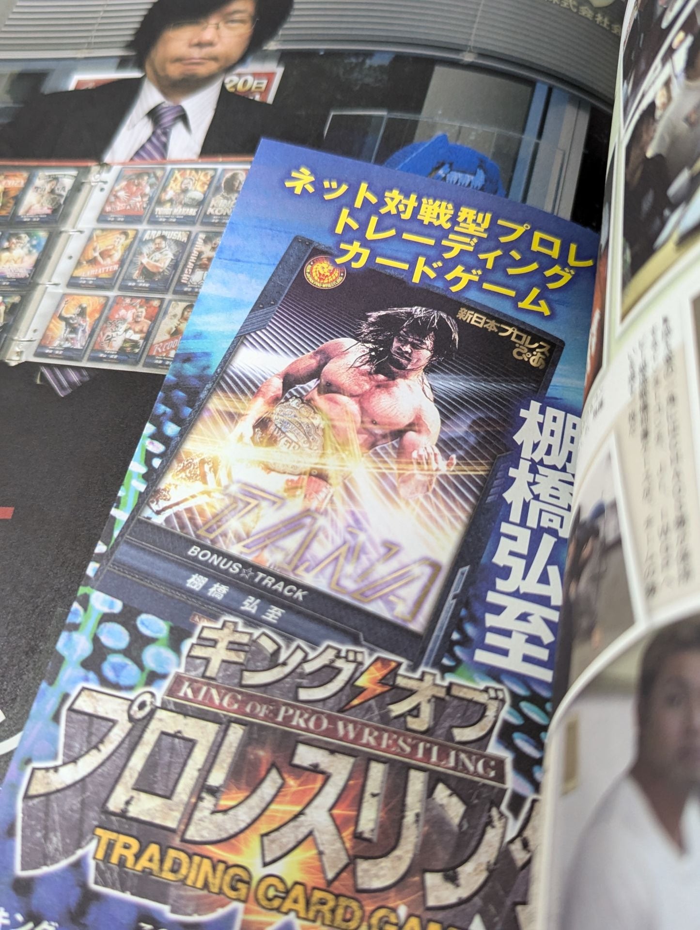 新日本プロレスぴあ