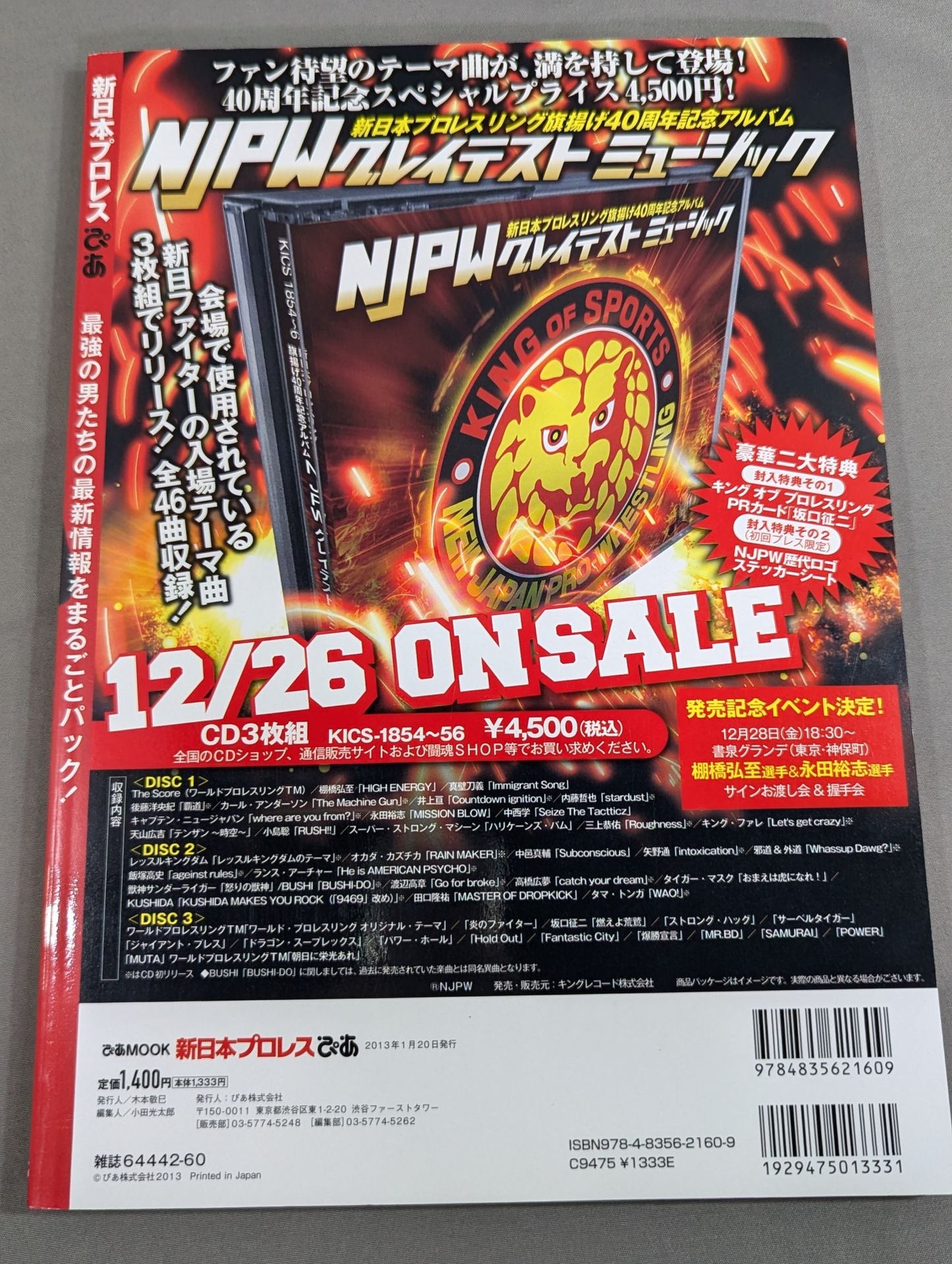 新日本プロレスぴあ