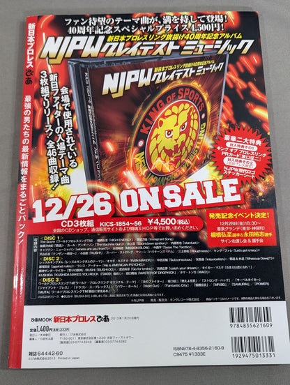 新日本プロレスぴあ