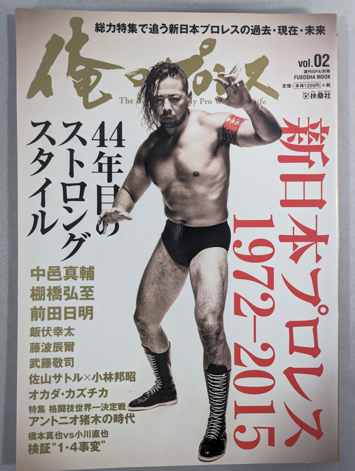 俺のプロレス vol.02