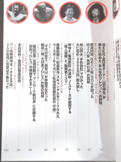 Separate volume Treasure Island 2494 Pro Wrestling  Midday Darkness 2016 Edition Major Wrestler "Popularity Survey" Announcement