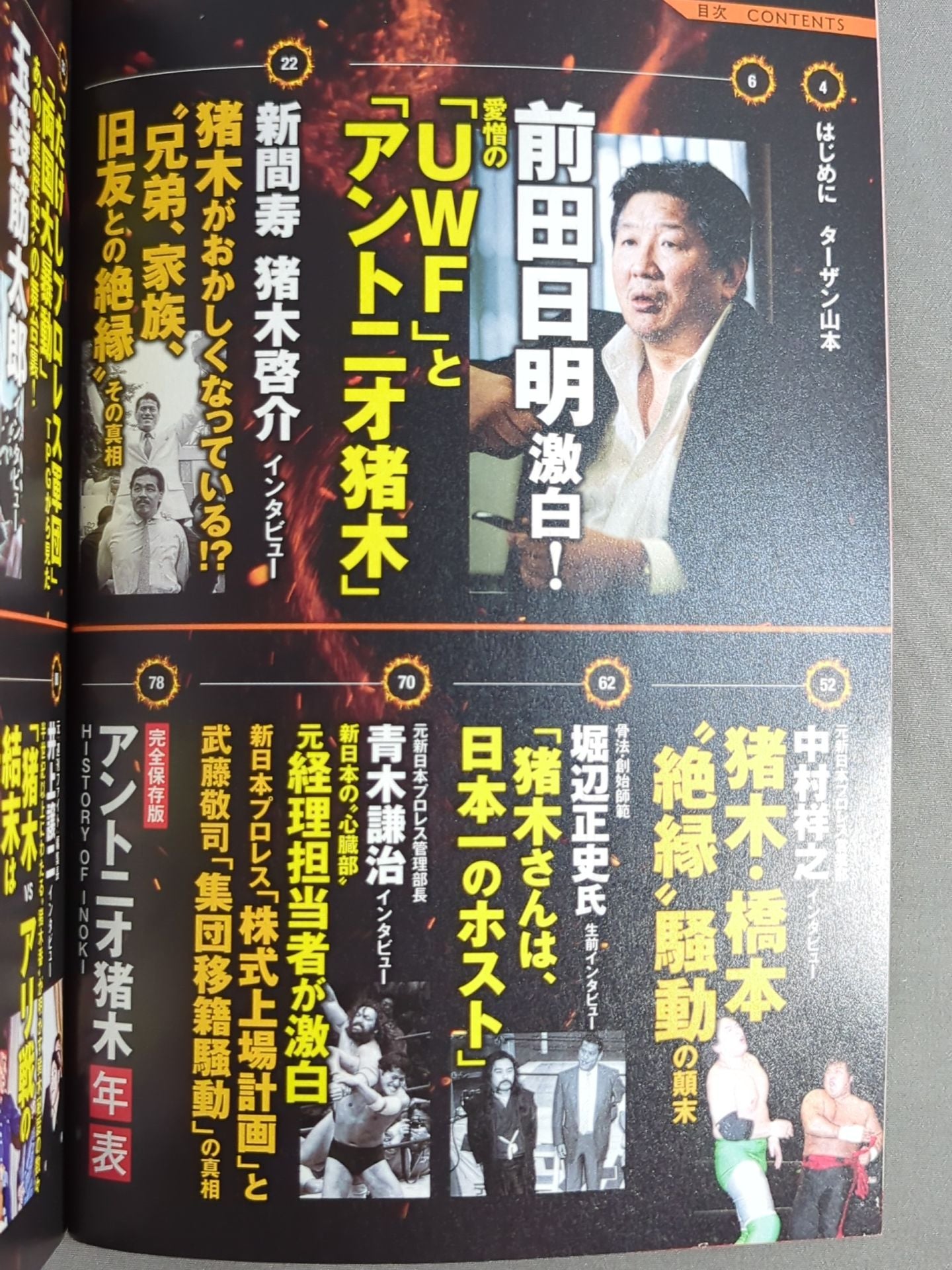 Series Paradoxical Pro Wrestling  Vol.8 New Japan Pro Wrestling  Antonio Inoki  "The Final Chapter of Crime and Punishment"