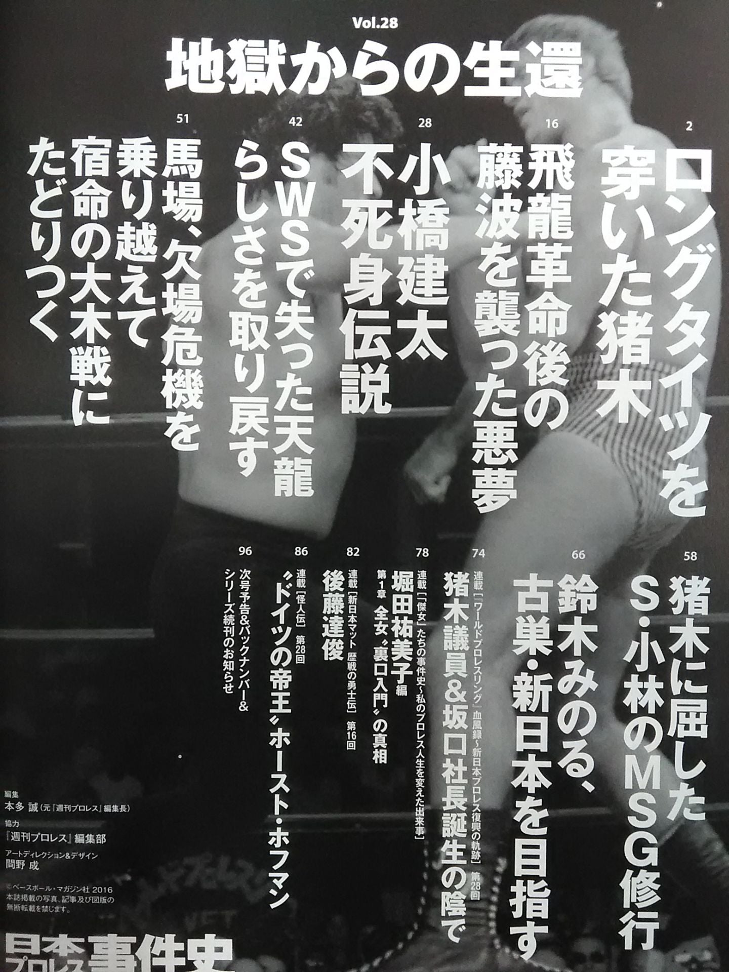 Japan Pro Wrestling Case History Vol.28 Survival from Hell
