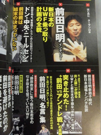 シリーズ 逆説のプロレス Vol.9 新日本プロレスvsUWF「禁断の提携時代」マット秘史