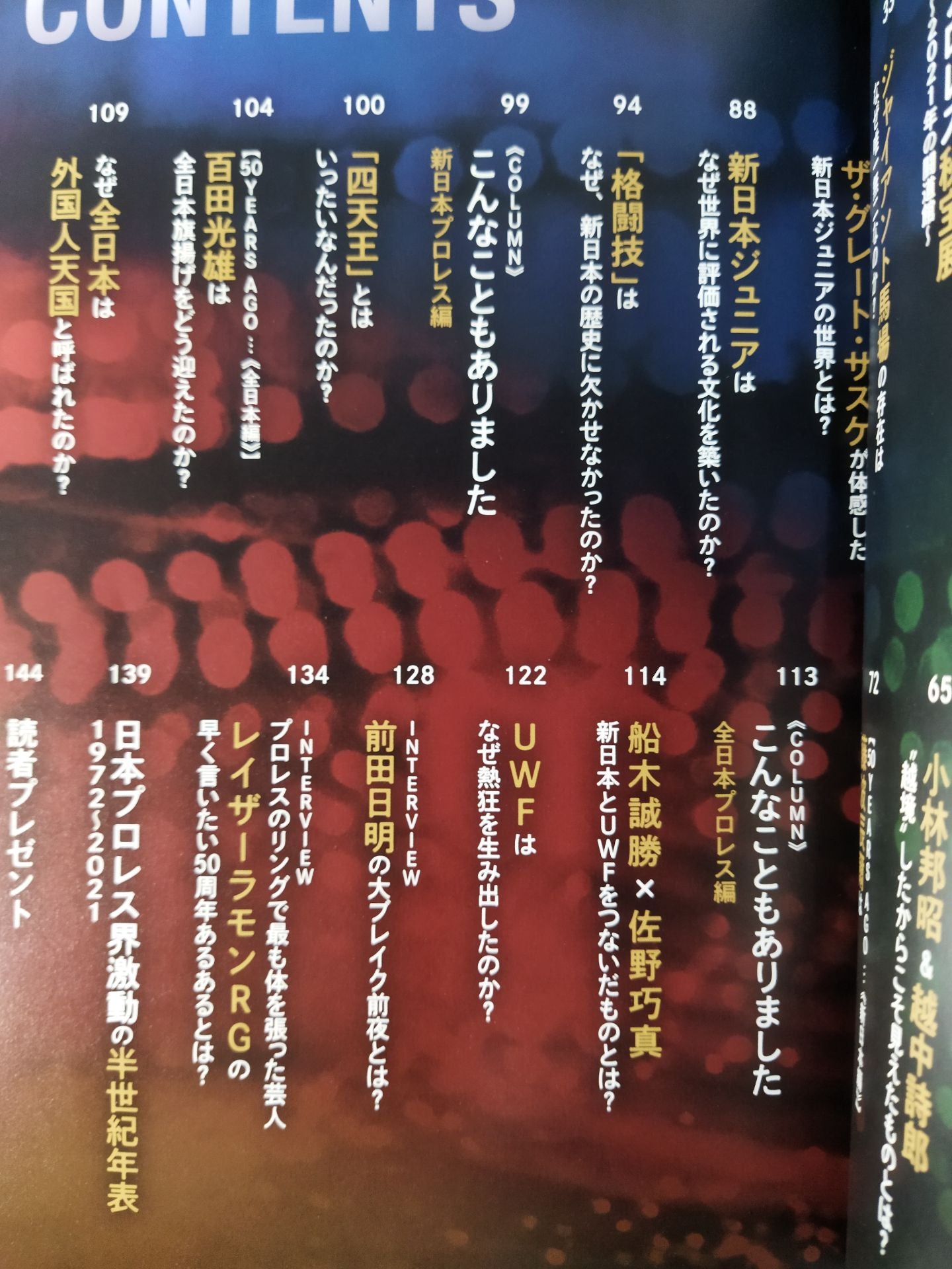 俺のプロレス vol.03 半世紀の証言
