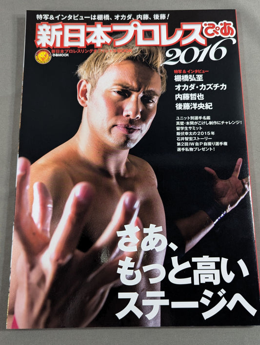 New Japan Pro Wrestling  Pia 2016