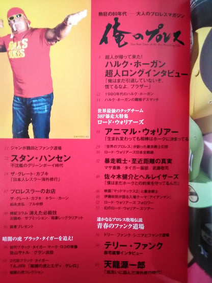 俺のプロレス Vol.01