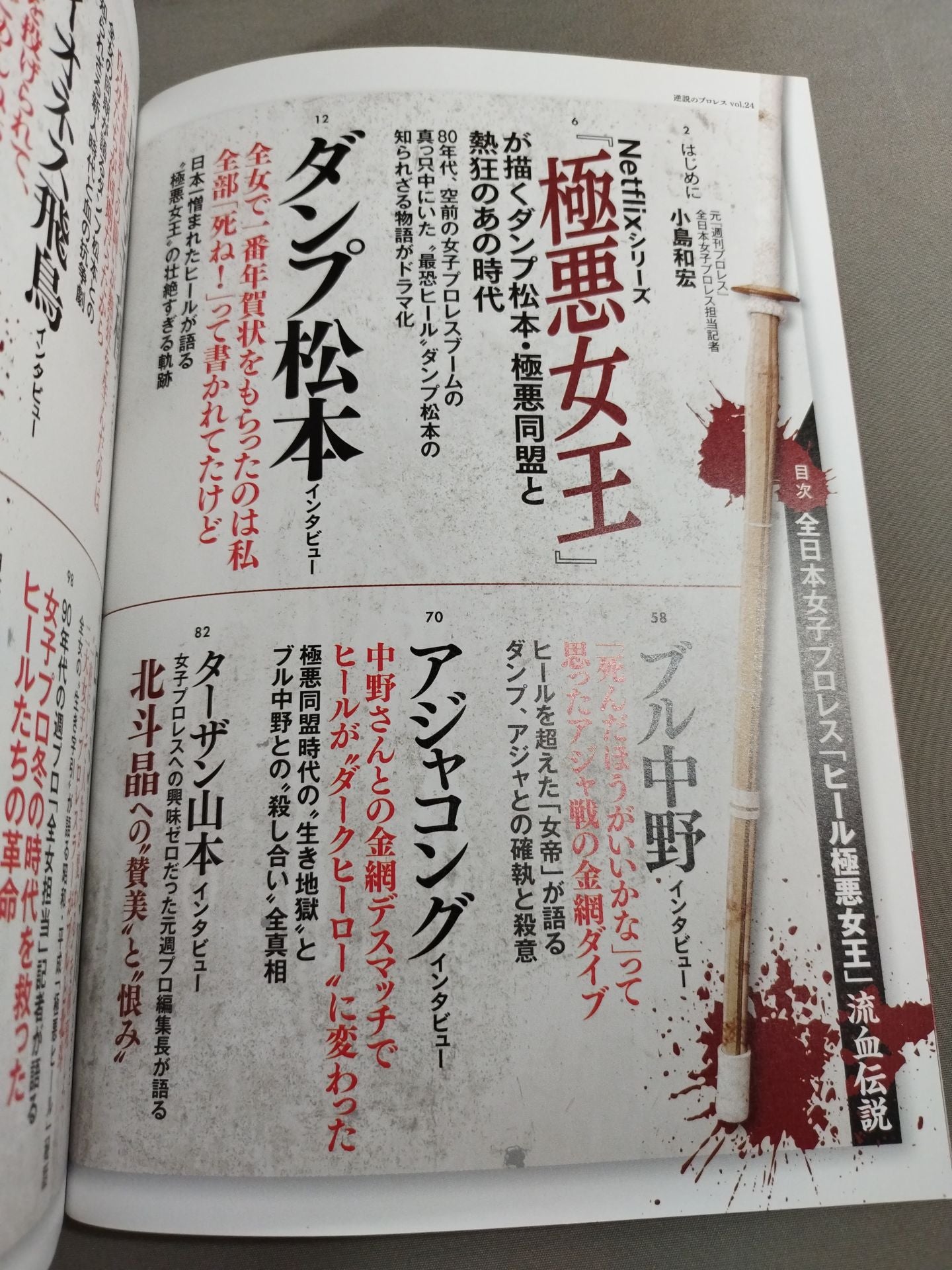 新日本プロレスリング　悪逆無道！極悪ヒール烈伝 悪逆無道！極悪ヒール烈伝 DVD-BOX（2枚組） | 新日本プロレス