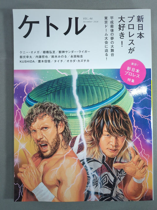 Kettle VOL.46 "Special Feature: I Love New Japan Pro Wrestling !"