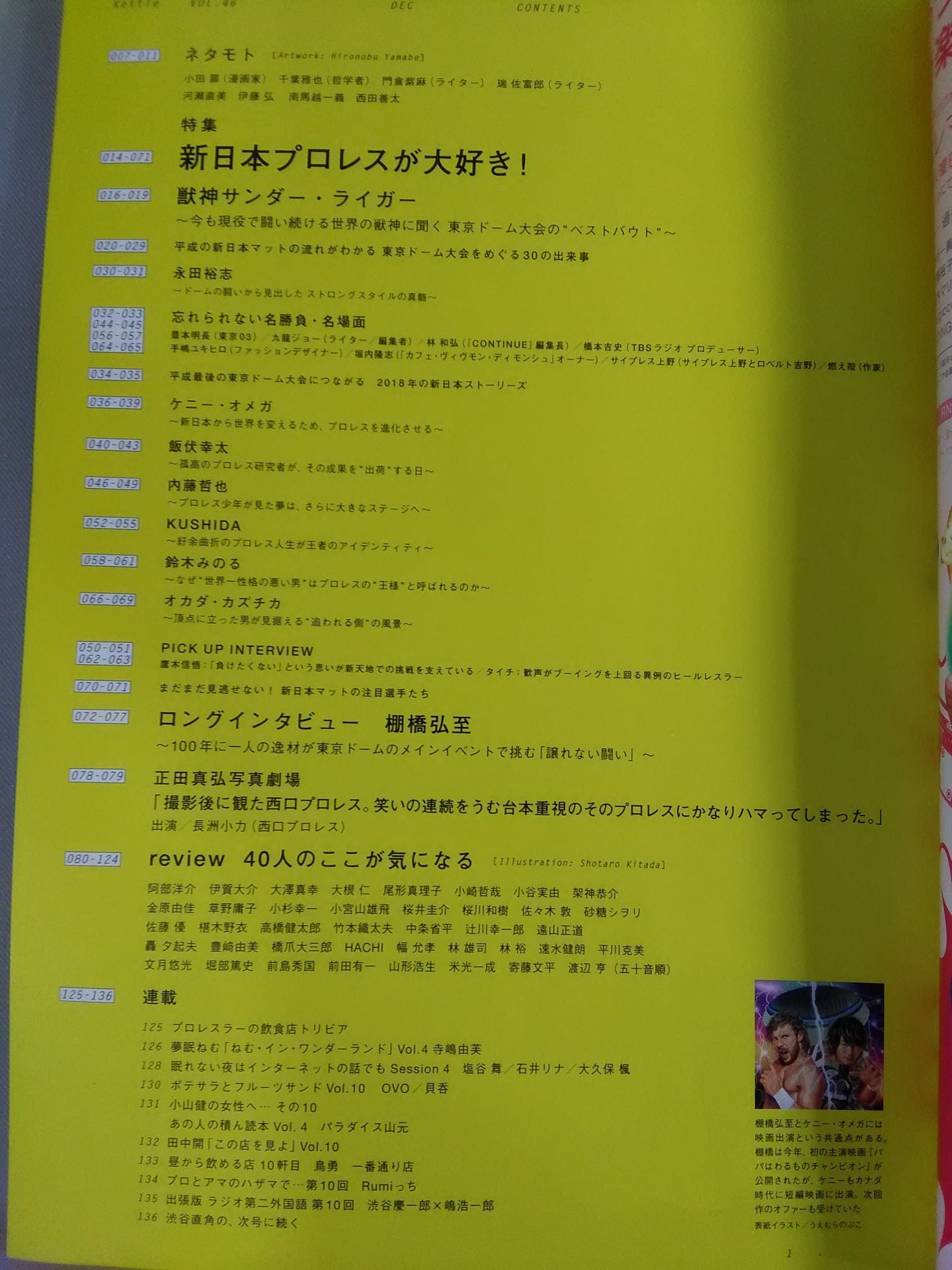 Kettle VOL.46 "Special Feature: I Love New Japan Pro Wrestling !"