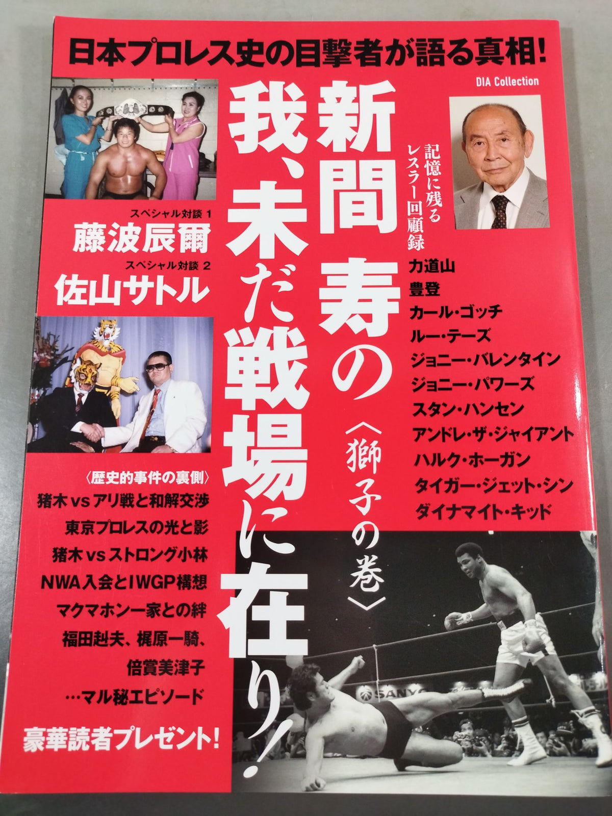 The truth told by an eyewitness to the history of Japan's Pro Wrestling! I'm still on the battlefield! 〈Lion Scroll〉